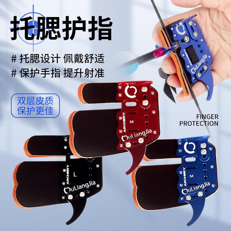 现货竞技托腮护指箭馆射箭器材双层护指手反曲弓比赛金属护具