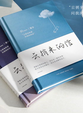 青禾纪 云捎来的信a5文艺精装本学生小清新手账本日记本笔记本子