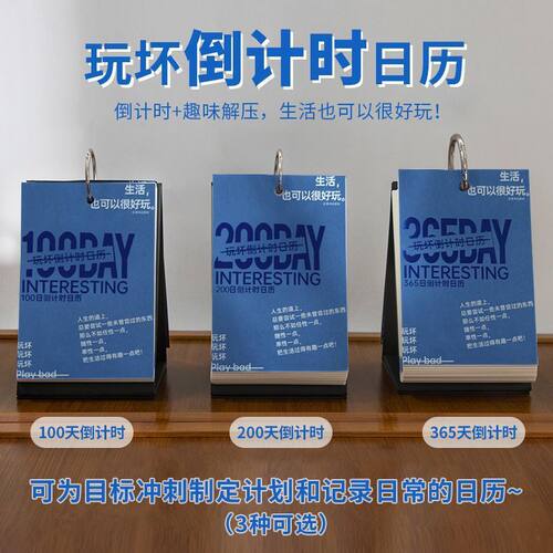 青禾纪玩坏高考倒计时台历倒计时桌面摆件解压考试每日打卡计划本
