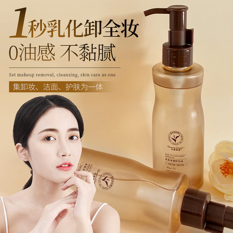 仲夏青春黑茶卸妆油唇脸眼部卸妆三合一植萃精华温和不刺激卸妆水