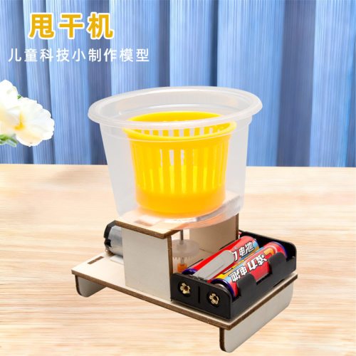 科技小制作幼儿园小学生DIY实验材料STEM科学自制甩干机教学模型