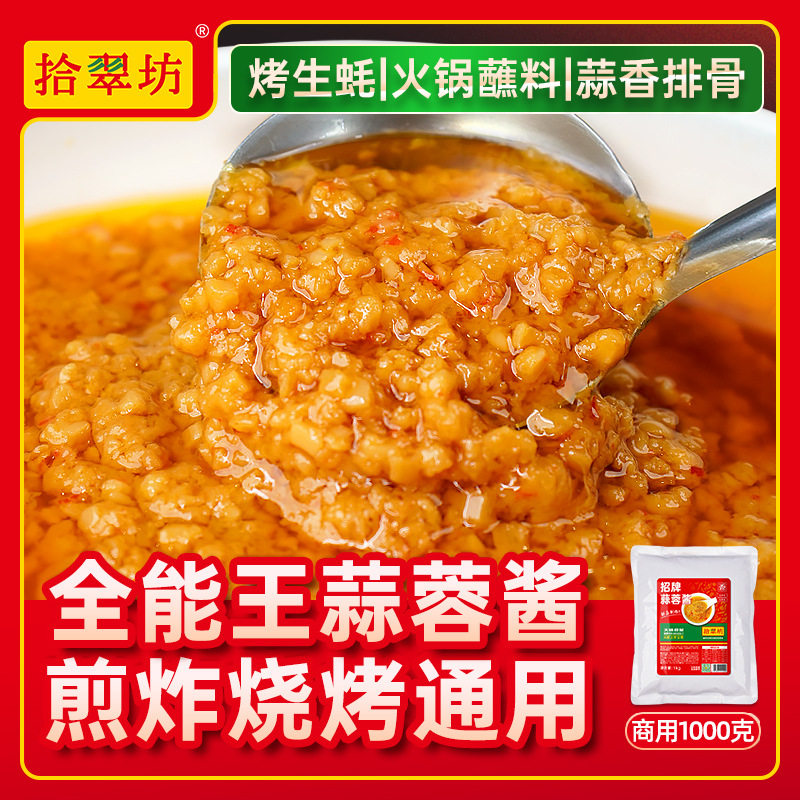 烤生蚝蒜蓉酱商用烧烤专用扇贝鲜香蒜泥酱蒜蓉辣酱烤茄子虾尾调料,粮油调味/速食/干货/烘焙,火锅调料,淘宝优惠券,粉丝福利购,淘宝优惠卷