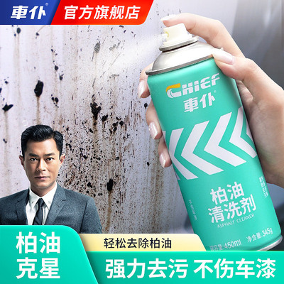 车仆（CHIEF）柏油清洗剂汽车用强力去污清洁不伤车漆白色车身表