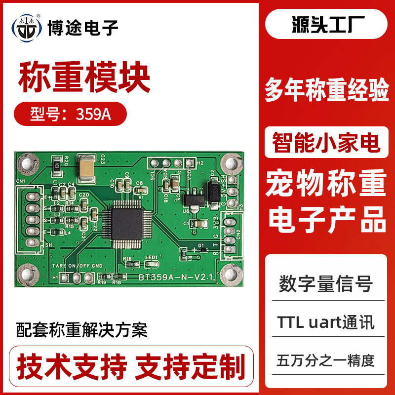 数字称重变送器智能家电用称重模块宠物称重电子产品称重传感器