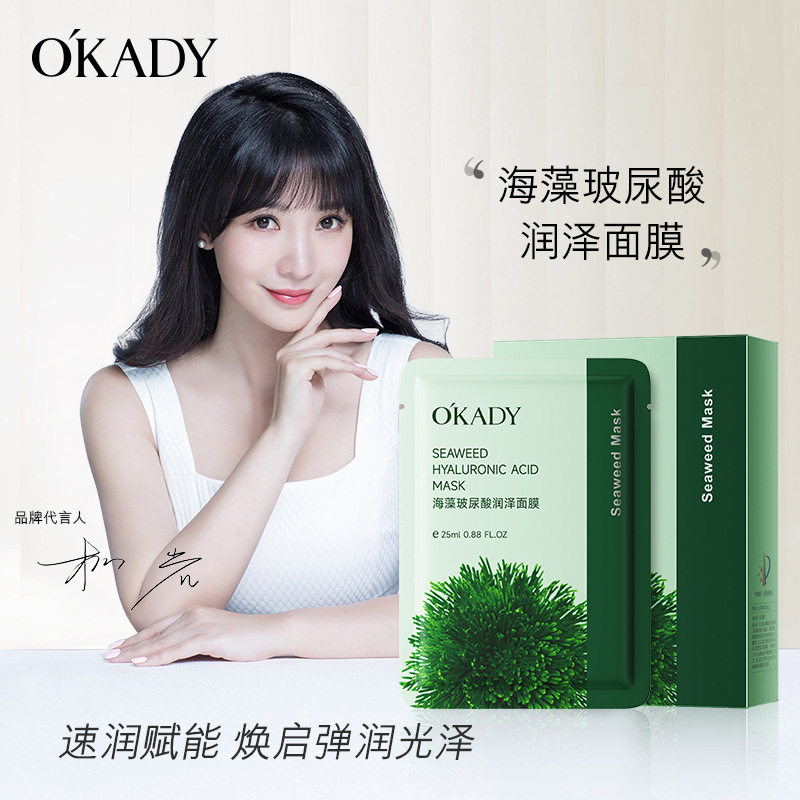 欧佩海藻玻尿酸润泽面膜25ml*10片装深层保湿清洁护肤品化妆品