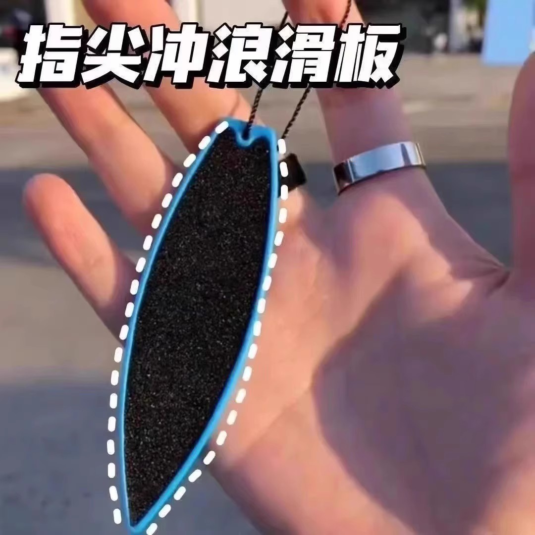 迷你空气手指尖冲浪滑板女孩网红解压黑科技好玩的玩具10岁以上
