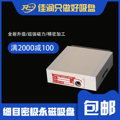 矩形150*150细目永磁吸盘磨用线切割机等设备磁力附件厂家现货
