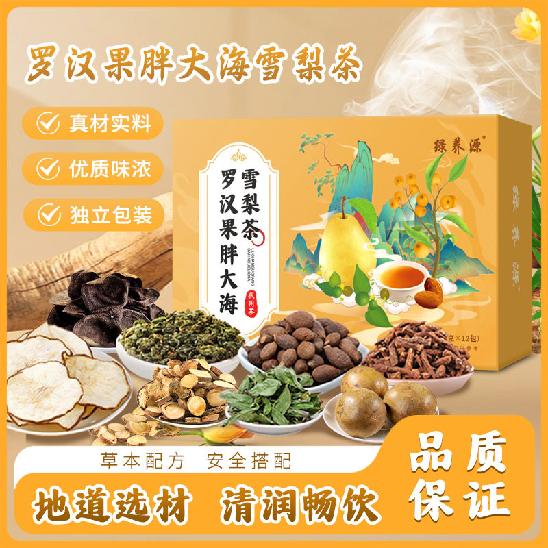罗汉果胖大海雪梨茶独立
