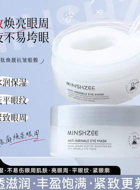 蛇毒肽焕靓眼膜贴持久补水保湿紧致抗皱眼膜美容院专用学生党眼膜