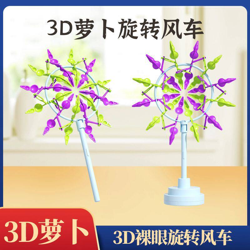 抖音新款萝卜风车裸眼3D太阳花风车 小红书手工diy手持七彩回旋转