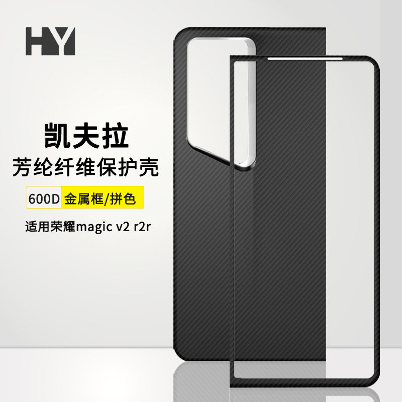 适用荣耀magicv2rsr手机壳凯夫拉magic v2 rsr芳纶纤维保护套