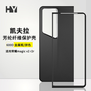 适用荣耀magicv2rsr手机壳凯夫拉magic v2 rsr芳纶纤维保护套