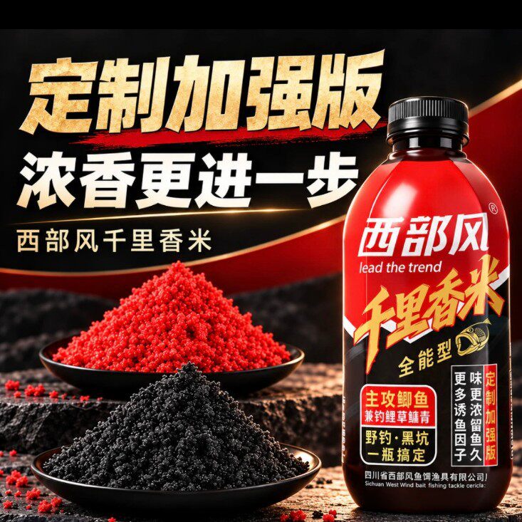 西部风老坛维它米打窝酒米野钓大板鲫黑坑回锅滑口鲤草青麝香神聚