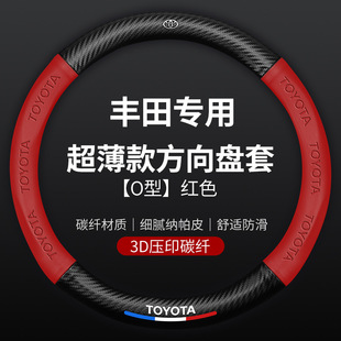 通用于四季把套卡罗拉威驰凯美瑞雷凌锐志皇冠汉兰达碳纤方向盘套