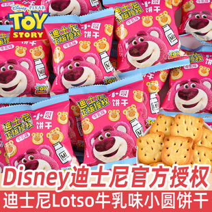 迪士尼草莓小熊牛乳味小圆饼干袋装 韧性小熊饼干零食品