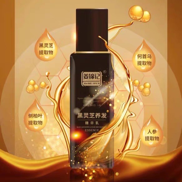 姜锦记黑灵芝何首乌精华液乌黑精华乳养发乳养黑养护官方正品