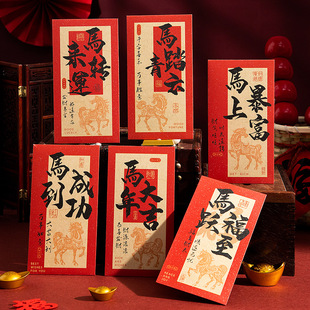 马年个性创意2026新款高档通用跨新年千百元压岁红包送小孩女友