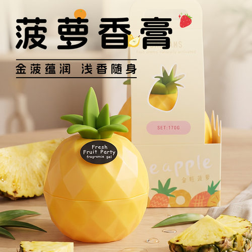 菠萝味香膏水果香薰炽野持久留香