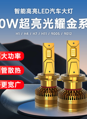 170Wled车灯双铜管汽车大灯改装H4灯泡led灯汽车灯汽车led大灯