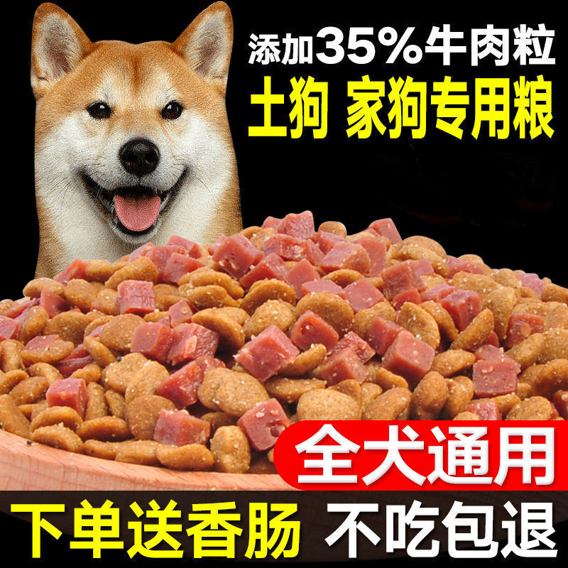 宠物狗粮成犬幼犬10斤20斤柴犬田园犬土狗通用型钙美毛营养粮补钙