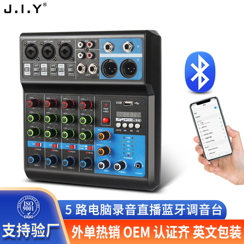 调音台5路电脑录音免驱动声卡直播家用舞台蓝牙USB DJmixer混音器