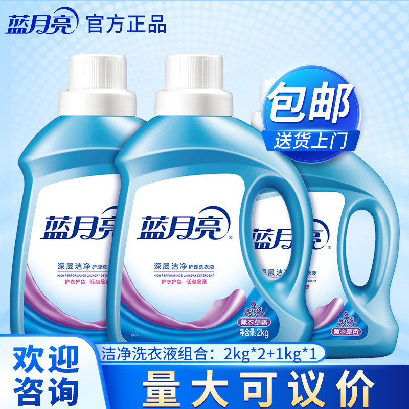 蓝月亮洗衣液10斤套装机洗2kg*2+1kg装深层洁净薰衣草厂家直销