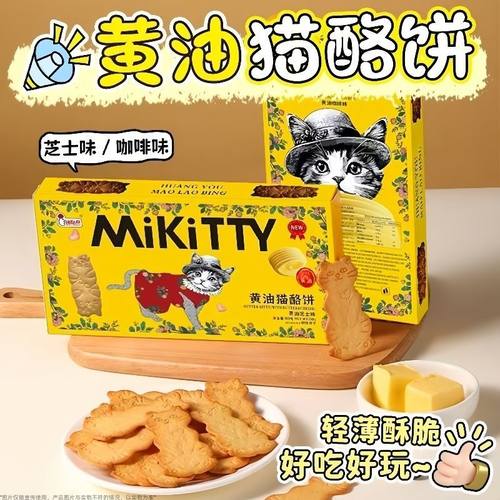 黄油猫酪饼干曲奇薄脆芝士岩烧咖啡早餐网红解馋休闲小吃零食品批