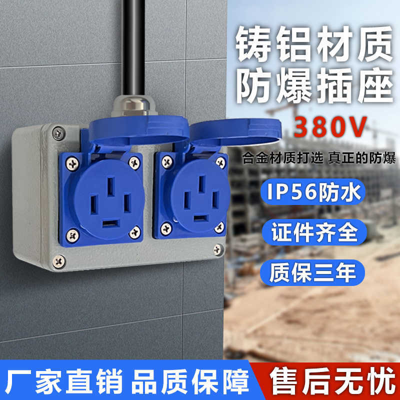 防爆插座380v三相四线大功率工业插头插座面板空调16A四孔插排25A