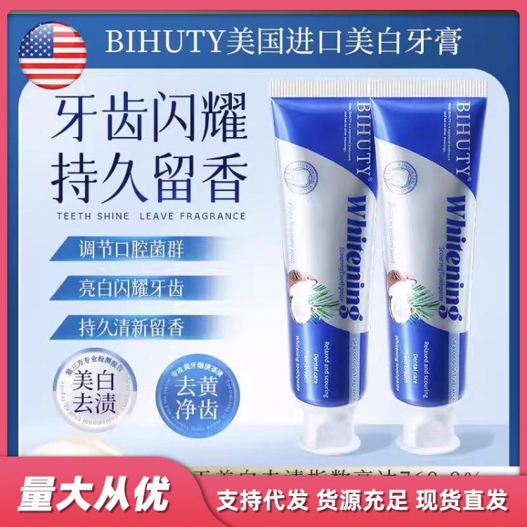 美国BIHUTY美白去渍牙膏 口腔牙齿护龈植物去黄清新口气亮白牙膏