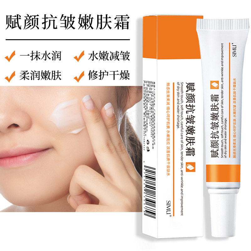 保湿补水抗皱嫩肤护肤面霜正品