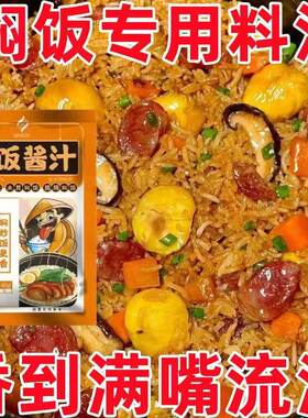 批发价】焖饭酱汁懒人电饭煲煲仔饭排骨腊肠蒸糯米饭酱料汁家用