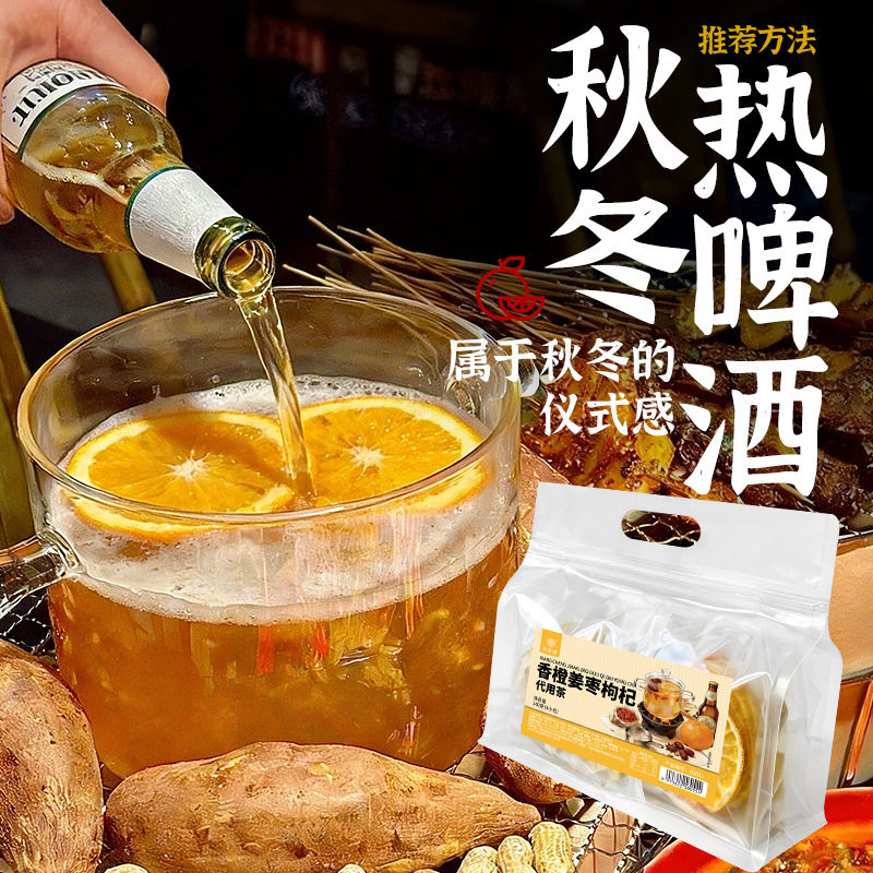 谯韵堂正品热啤酒料包四小包熬煮啤酒果酒甜酒原料摆摊围炉煮茶包