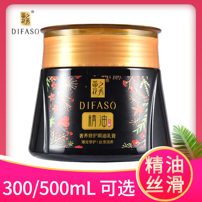 蒂花之秀精油焗油膏300g500g
