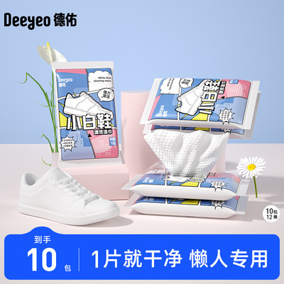 德佑擦鞋神器小白鞋去污清洁湿巾
