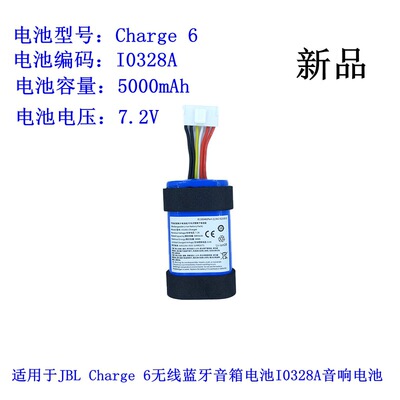 适用于JBL Charge 6无线蓝牙音箱电池I0328A音响电池超续航电板现