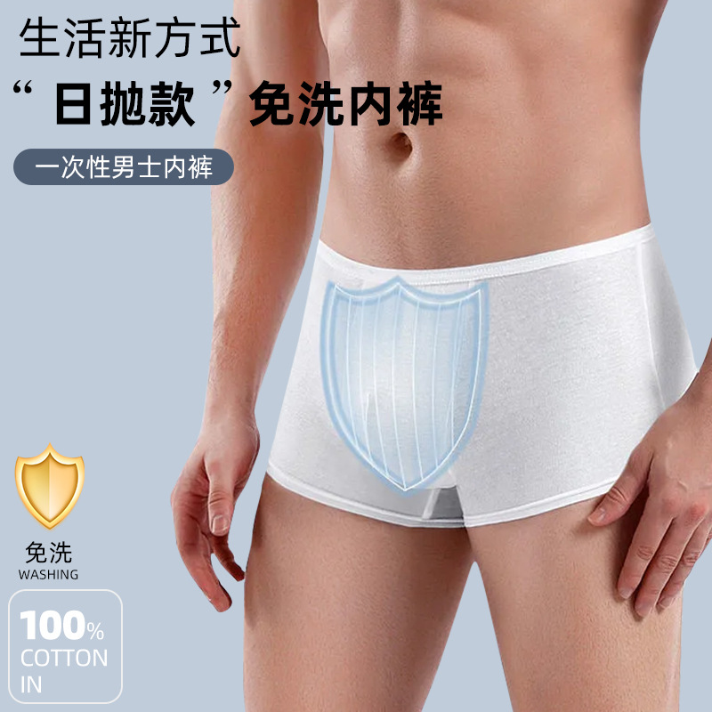 灭菌无痕纯棉无菌女款男士三角