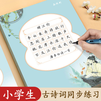 古诗练字帖硬笔临摹唐诗楷书描红小学生作品书法纸每日一练