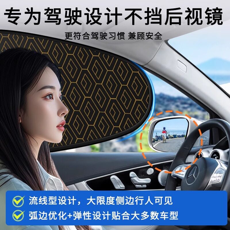 【出口/汽车通用款】侧窗遮阳帘