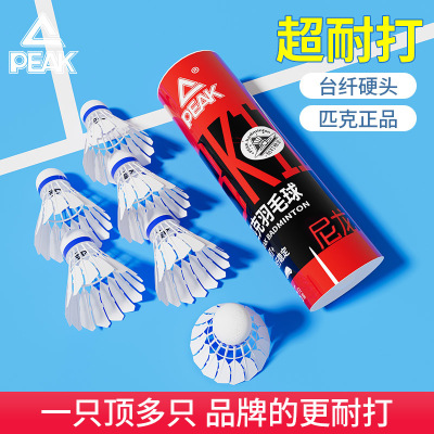 匹克尼龙仿真羽毛球正品尼龙球耐打塑料专业比赛室内室外训练用球