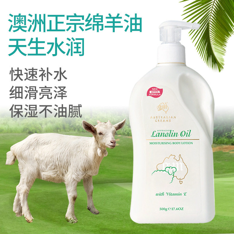 澳洲G&M澳芝曼绵羊脂维生素E霜身体乳保湿补水乳液500g