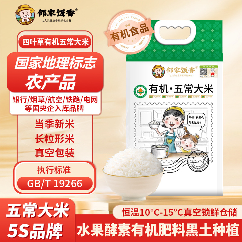 东北有机五常大米5kg 稻花香米粳米贡米现磨现发一年一季寒地大米