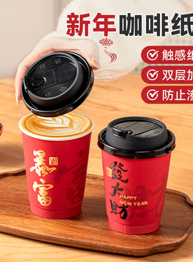 新年纸杯子一次性咖啡杯家用加厚食品级红色马年过年喜庆带盖热饮