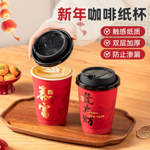 新年纸杯子一次性咖啡杯家用加厚食品级红色马年过年喜庆带盖热饮