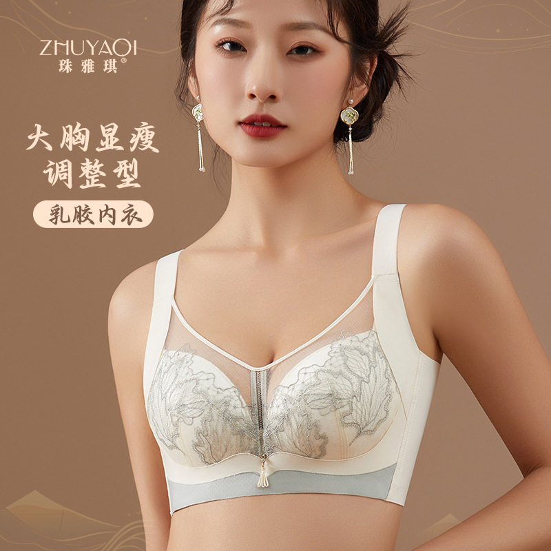 珠雅琪乳胶大码内衣631 防走光上托全罩杯大胸显小超薄调整文胸女