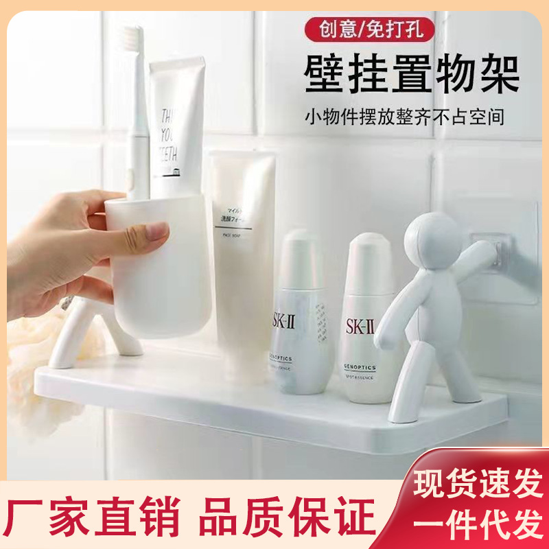 新款小人简约壁挂免打孔置物架吸盘置物架浴室化妆品收纳厨 房整