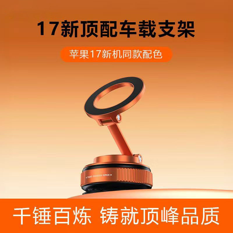 真空吸附磁吸车载手机支架2025新款导航专用新型固定神器支撑支架