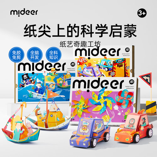 mideer弥鹿折纸飞机3d立体益智玩具2岁孩子幼儿园儿童剪纸书手工