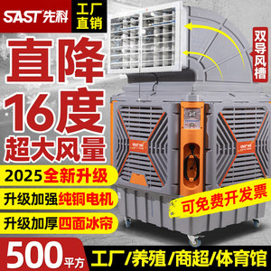 空调扇工业冷风机先科移动