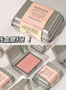 小铁盒腮红 早八人伪素颜低饱和灰粉学生新手胭脂修容BLACK NANA