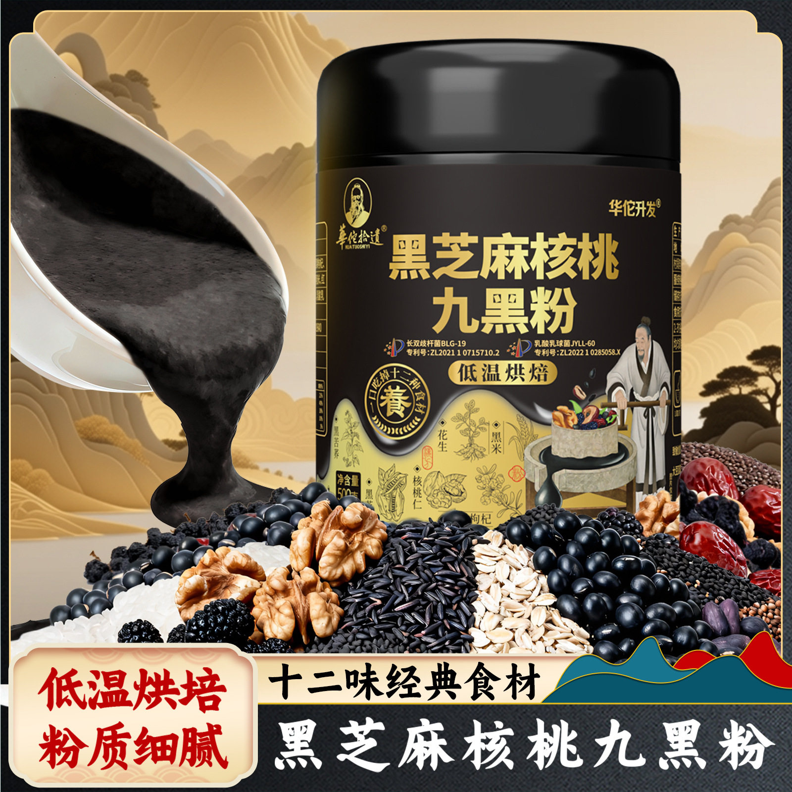 以黑养黑 黑芝麻核桃九黑粉 黑豆五谷代餐粉乌/发 肾/好低温烘培